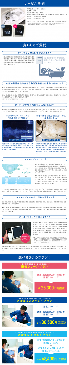 浴室(風呂釜)の追い焚き配管除菌クリーニング|おそうじ本舗鳴門店 浴室(風呂釜)の追い焚き配管除菌クリーニング|おそうじ本舗鳴門店