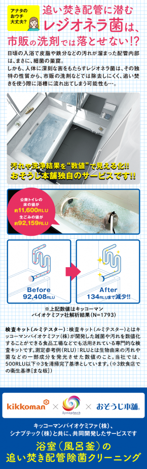 人気特価激安 浴室（風呂釜）の追い焚き配管除菌クリーニング｜おそうじ本舗鳴門店 掃除機・クリーナー